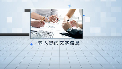 大氣簡潔空間感 商務信息咨詢的視覺表達與AE模板應用